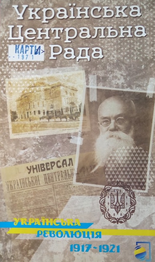 Українська Центральна Рада